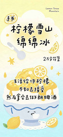 柠檬雪山绵绵冰手书