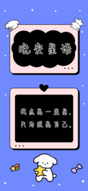 晚安星语