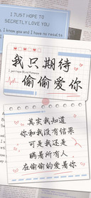 我只期待偷偷爱你