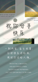 祝你分手快乐
