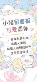 小猫留言板可爱圆体