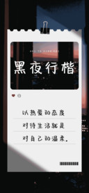黑夜行楷