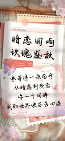 暗恋回响玫瑰盛放