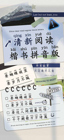 清新阅读楷书拼音版