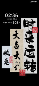 时来运转 简约