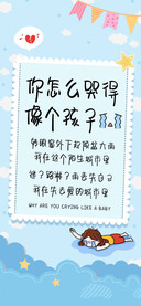 你怎么哭得像个孩子