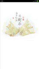 粽情端午（下载抽送红包）