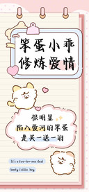 笨蛋小乖修炼爱情
