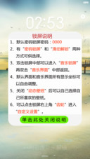 密码锁屏加动态天气
