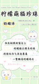 柠檬萌猫珍珠奶酪体