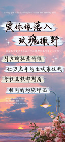 爱你像落入玫瑰撒野