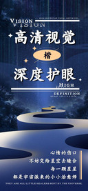 高清视觉深度护眼楷