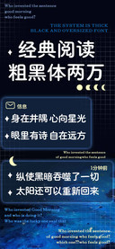 经典阅读粗黑体两万