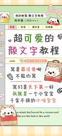 超可爱的颜文字教程