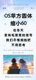 OS苹方圆体缩小60