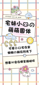 宅妹小猫的萌萌圆体