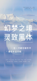 幻梦之境灵致黑体