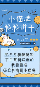 小猫牌脆脆饼干