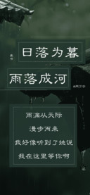 日落为暮雨落成河
