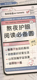 熬夜护眼阅读必备圆