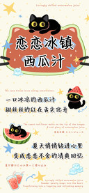 恋恋冰镇西瓜汁
