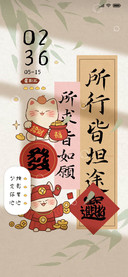 国风 招财喵
