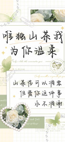 唯独山茶我为你温柔