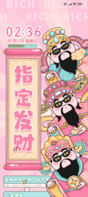 财神指定发财人选