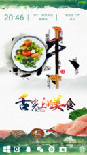 舌尖上的美食