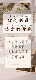 你是我最热爱的青春
