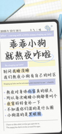 乖乖小狗就熬夜咋啦