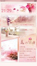 花の浪漫(适配V6)