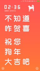 狗年大吉