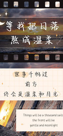 等我把日落熬成温柔