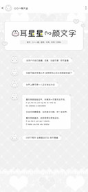 兔耳星星的颜文字