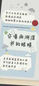 你像雨淋湿我的眼睛