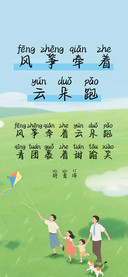 风筝牵着云朵跑拼音