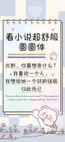 看小说超舒服圆圆体