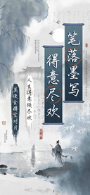 笔落墨写得意尽欢