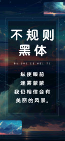 不规则黑体