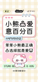 小熊的爱意百分百