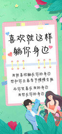 喜欢就这样躺你身边