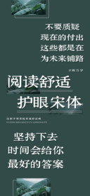 阅读舒适护眼宋体