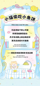 小猫偷吃小鱼饼