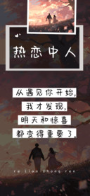 热恋中人