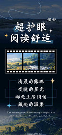 超护眼阅读舒适楷书