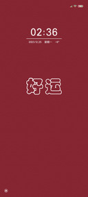 好运