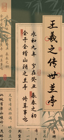 王羲之传世兰亭