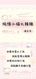纯情小猫火辣辣手书