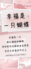 幸福是一只蝴蝶